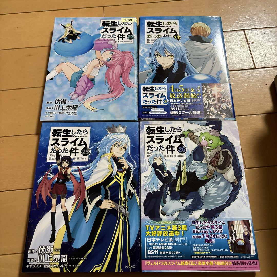 転生したらスライムだった件23〜26巻 - メルカリ