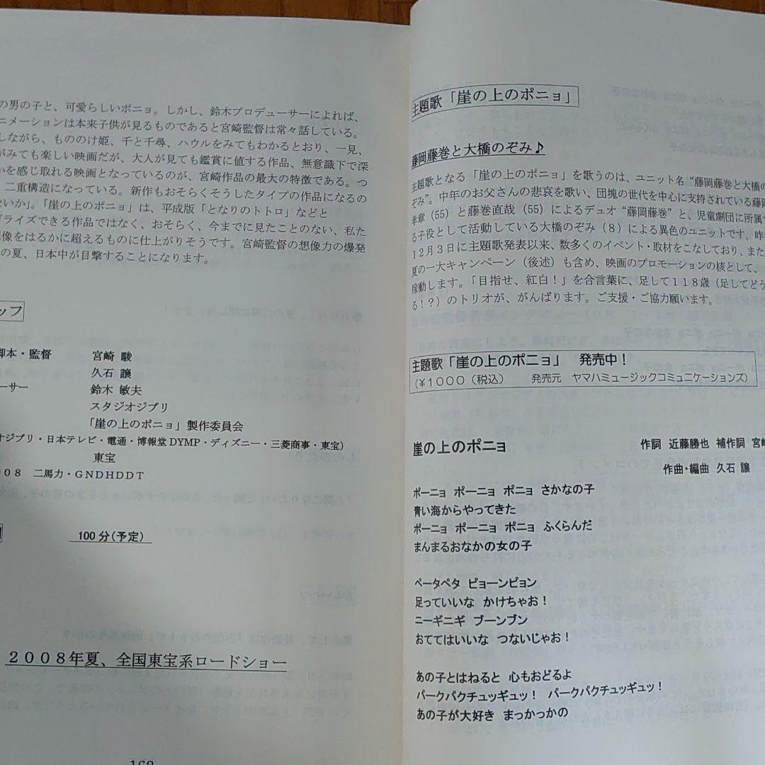 メルカリ 東宝 宣伝会議資料 名探偵コナン 崖の上のポニョ コミック アニメグッズ 1 323 中古や未使用のフリマ