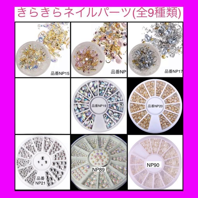 ネイルパーツ デコパーツ セット ハート パール ストーン ジェルネイル 全9種 - メルカリ ネイルパーツ デコパーツ セット ハート パール ストーン ジェルネイル 全9種 - メルカリ
