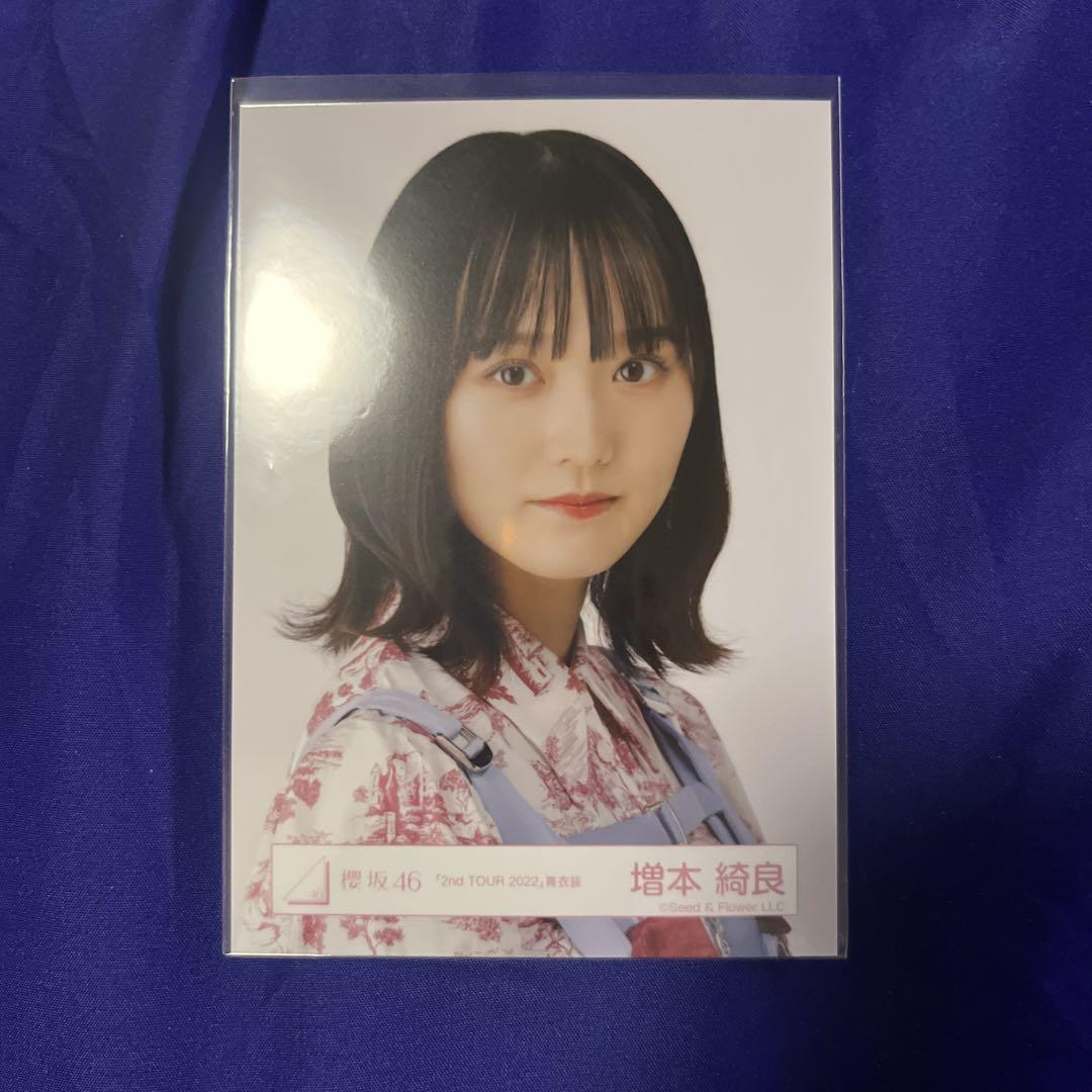 櫻坂46 増本綺良 生写真 2nd TOUR 2022 青衣装 直筆サイン入り 櫻坂46 増本綺良 生写真 2nd TOUR 2022 青衣装 直筆サイン入り