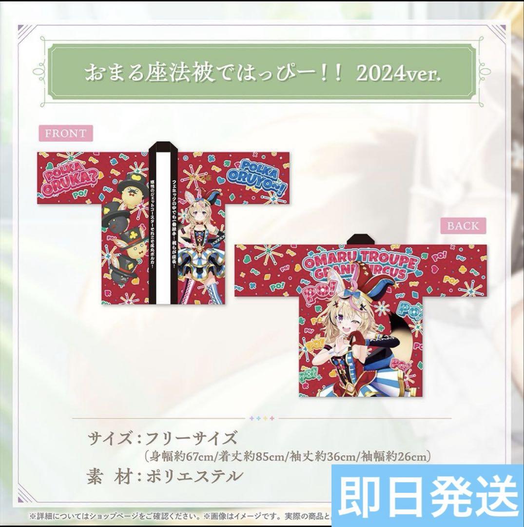 尾丸ポルカ 活動4周年記念　法被　ホロライブ 1