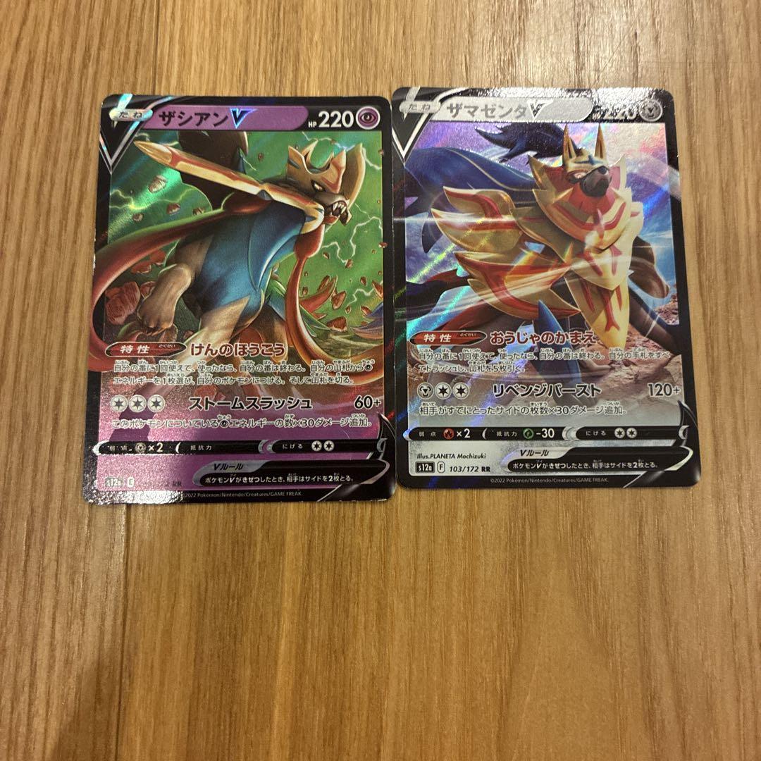 ポケモン　ザシアンV＆ザマゼンタV 10枚まとめ売りセット！ ザシアン V & ザマゼンタ V セット - メルカリ