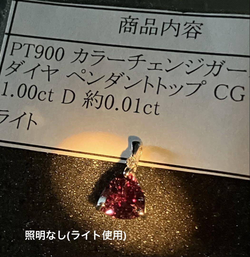 未使用品/カラーチェンジガーネット・ダイヤペンダントトップPT900