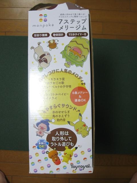 【希少・乾電池付き】モンポケ　7ステップ　メリージム