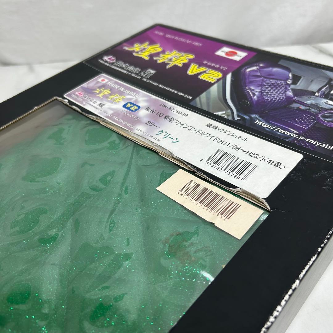 【未使用品】煌輝　V2　ダッシュマット　UD　ファインコンドルワイド　4トン車