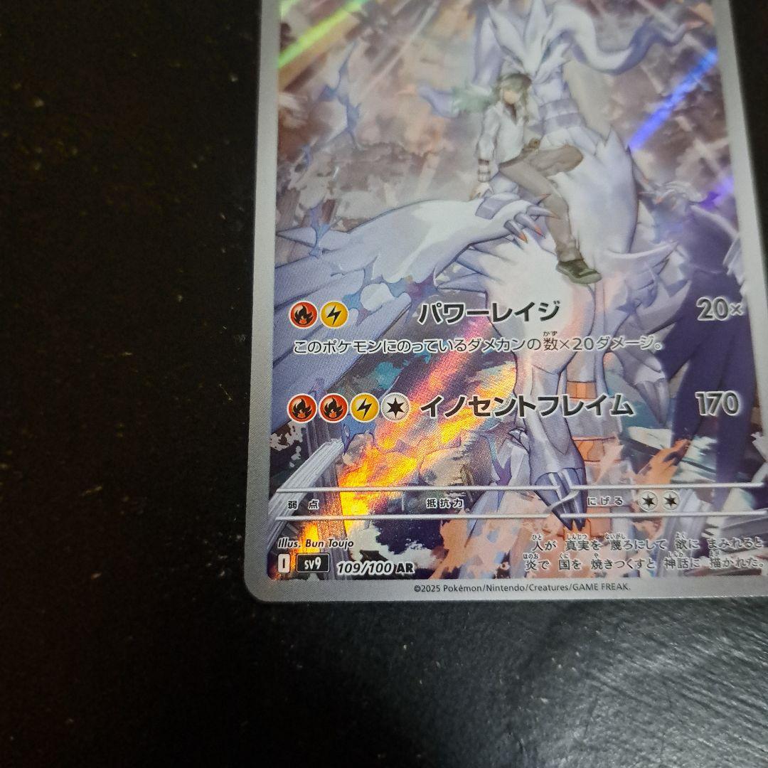 レシラムex sar 【美品】おまけ付き