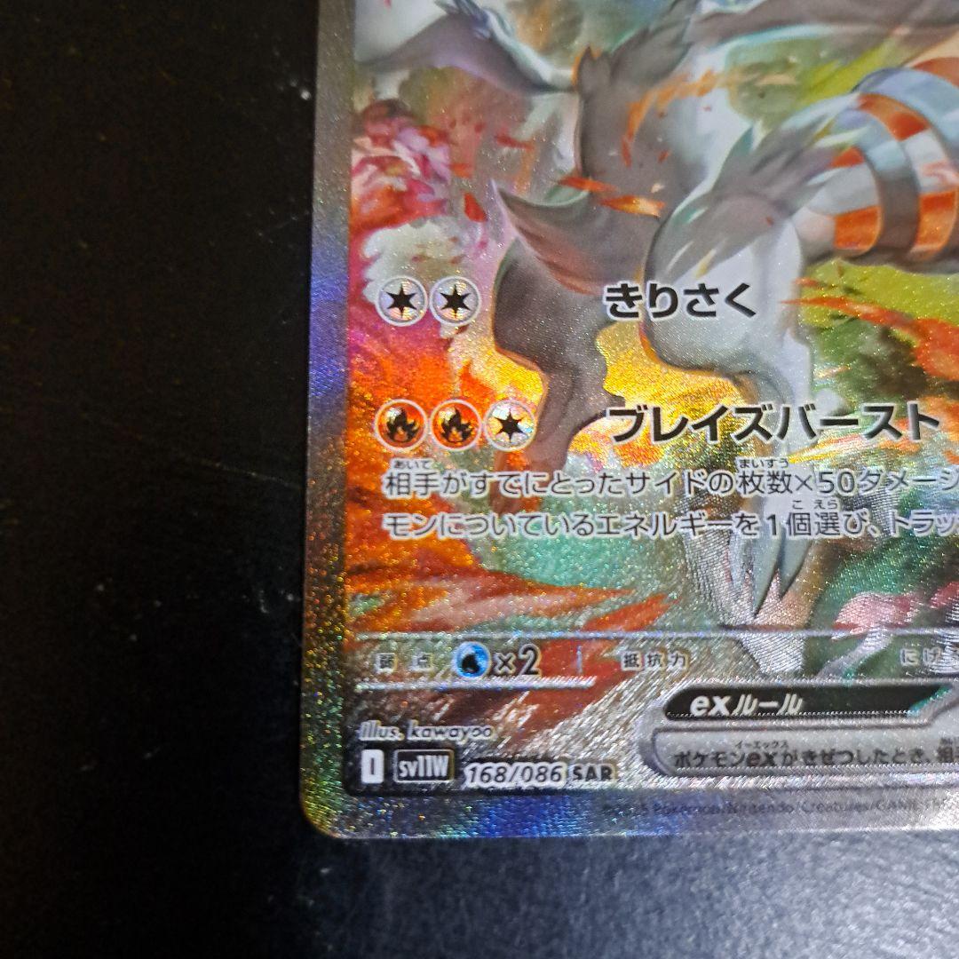 レシラムex sar 【美品】おまけ付き