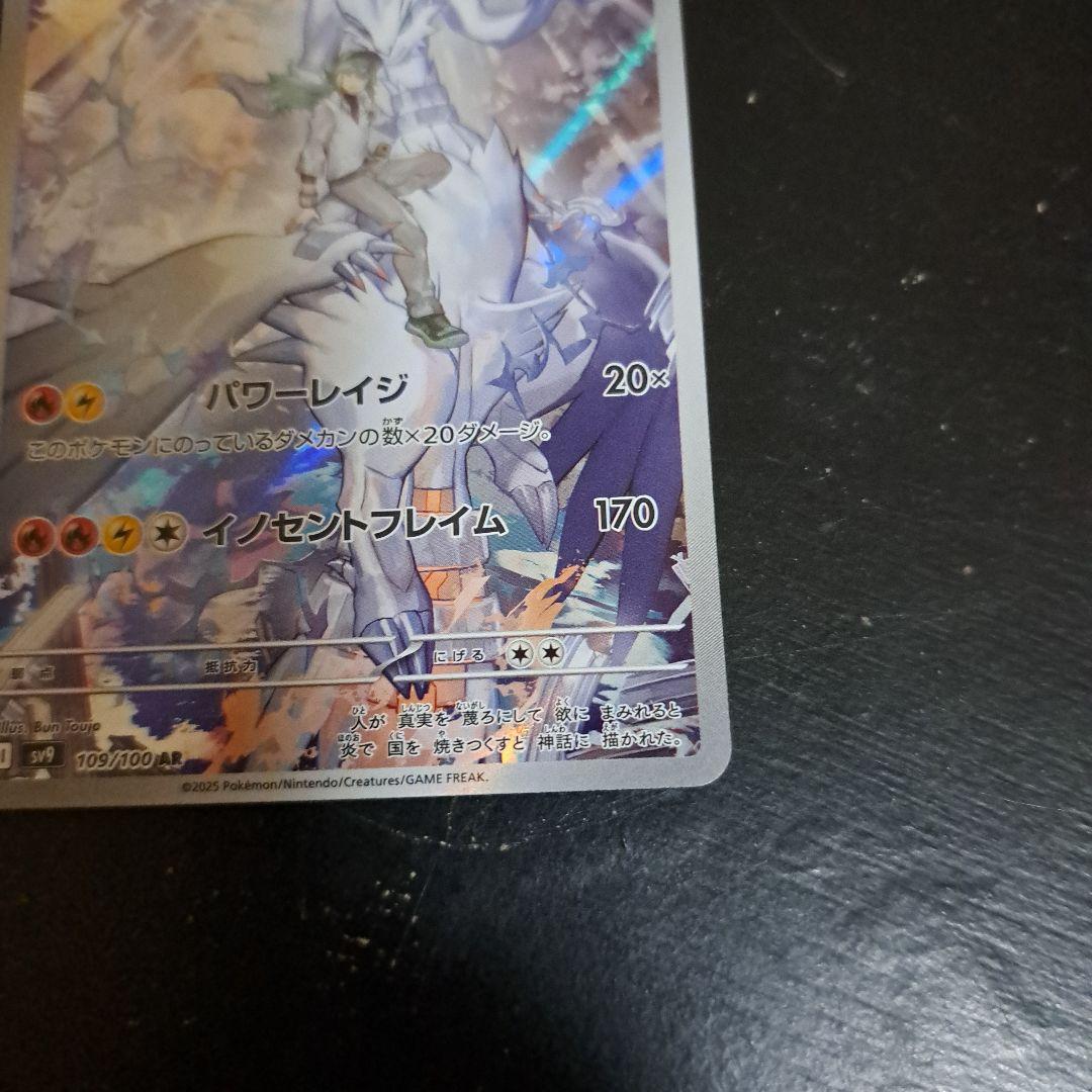 レシラムex sar 【美品】おまけ付き