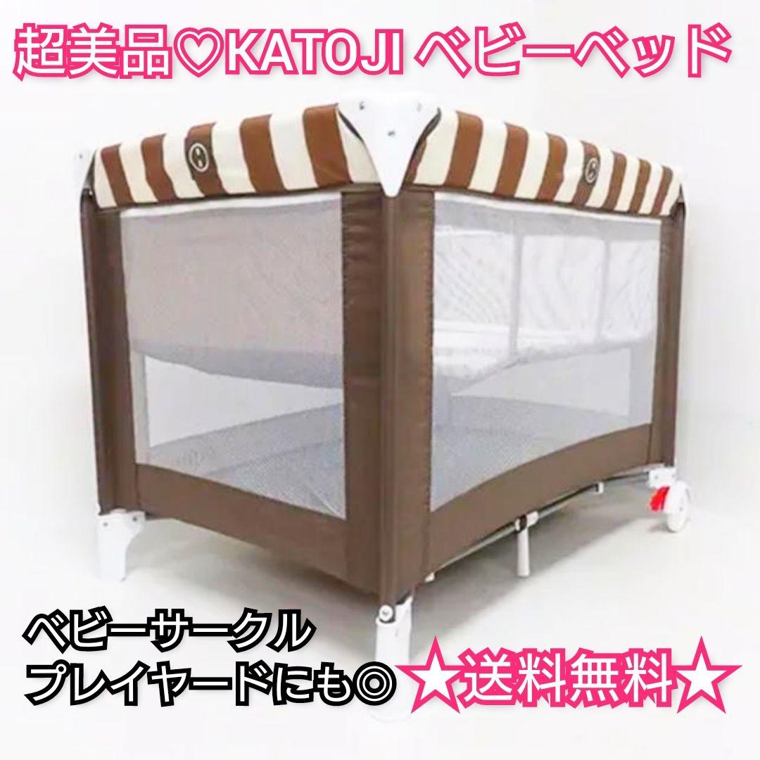 超美品送料無料 カトージ ベビーサークル ベビー簡易ベッド 折畳み可 86%以上節約 超美品送料無料 カトージ ベビーサークル ベビー簡易ベッド 折畳み可 86%以上節約