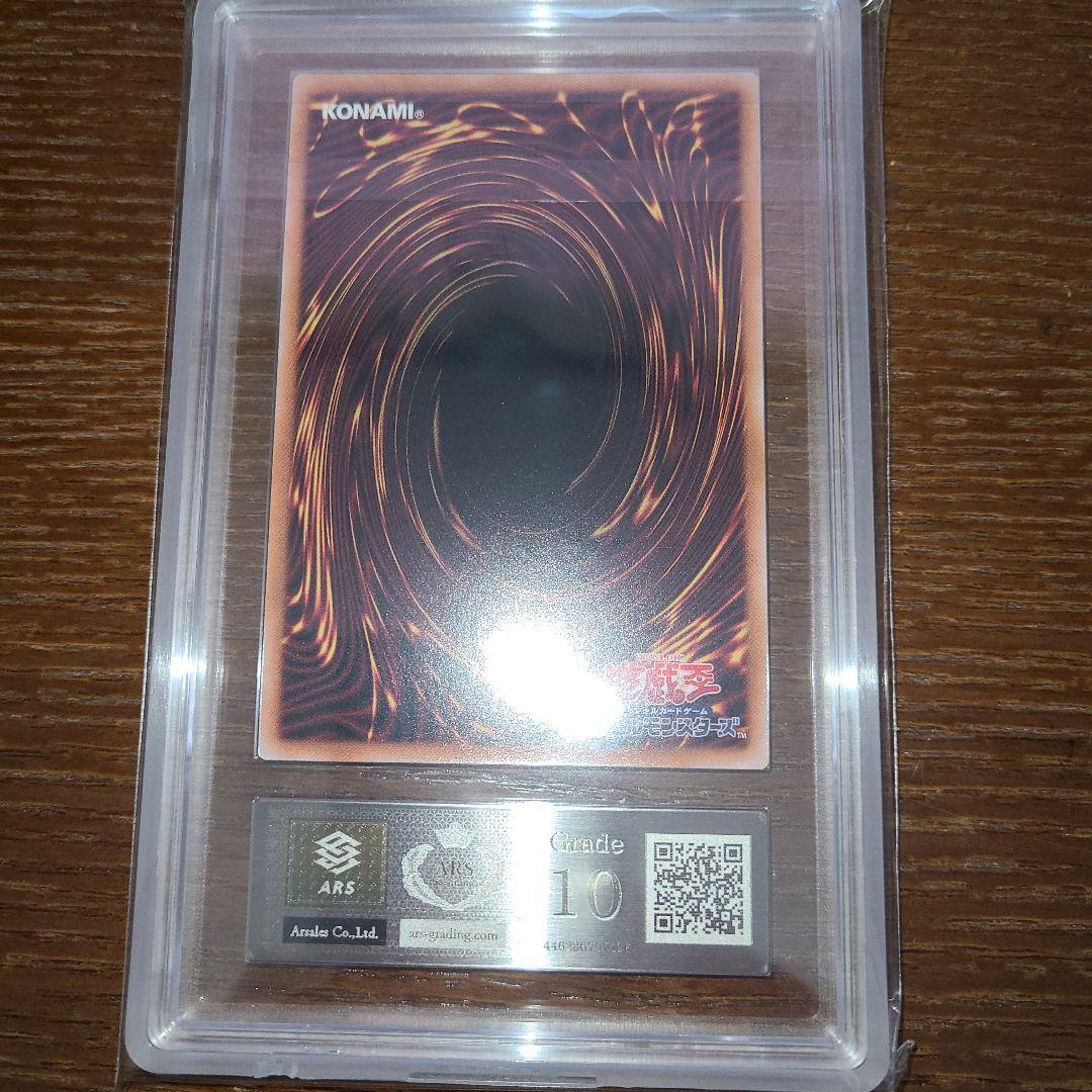 遊戯王　青眼の究極竜　シークレット　ARS10