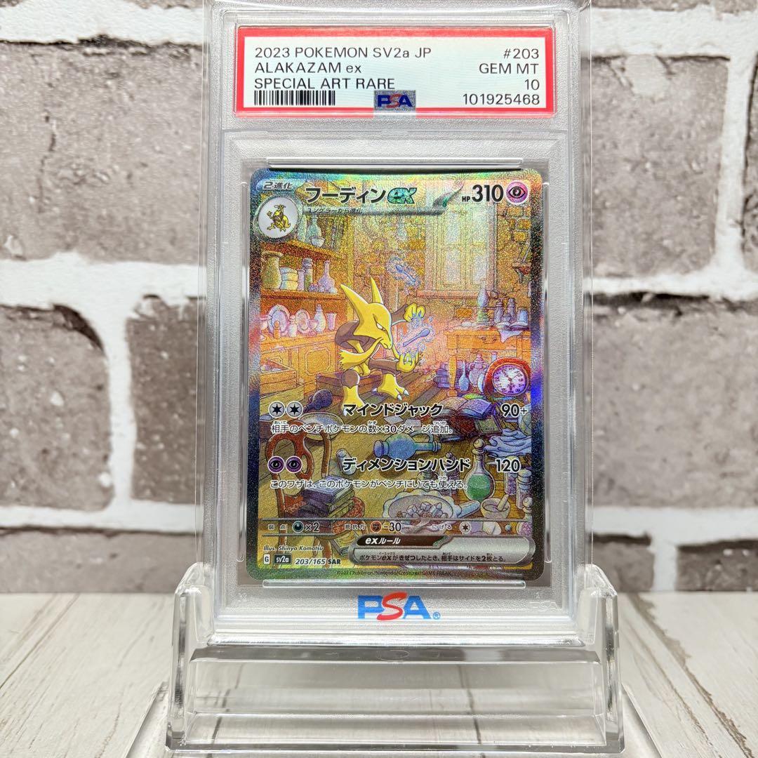 PSA10】フーディンex SAR/Alakazam ex SAR - メルカリ