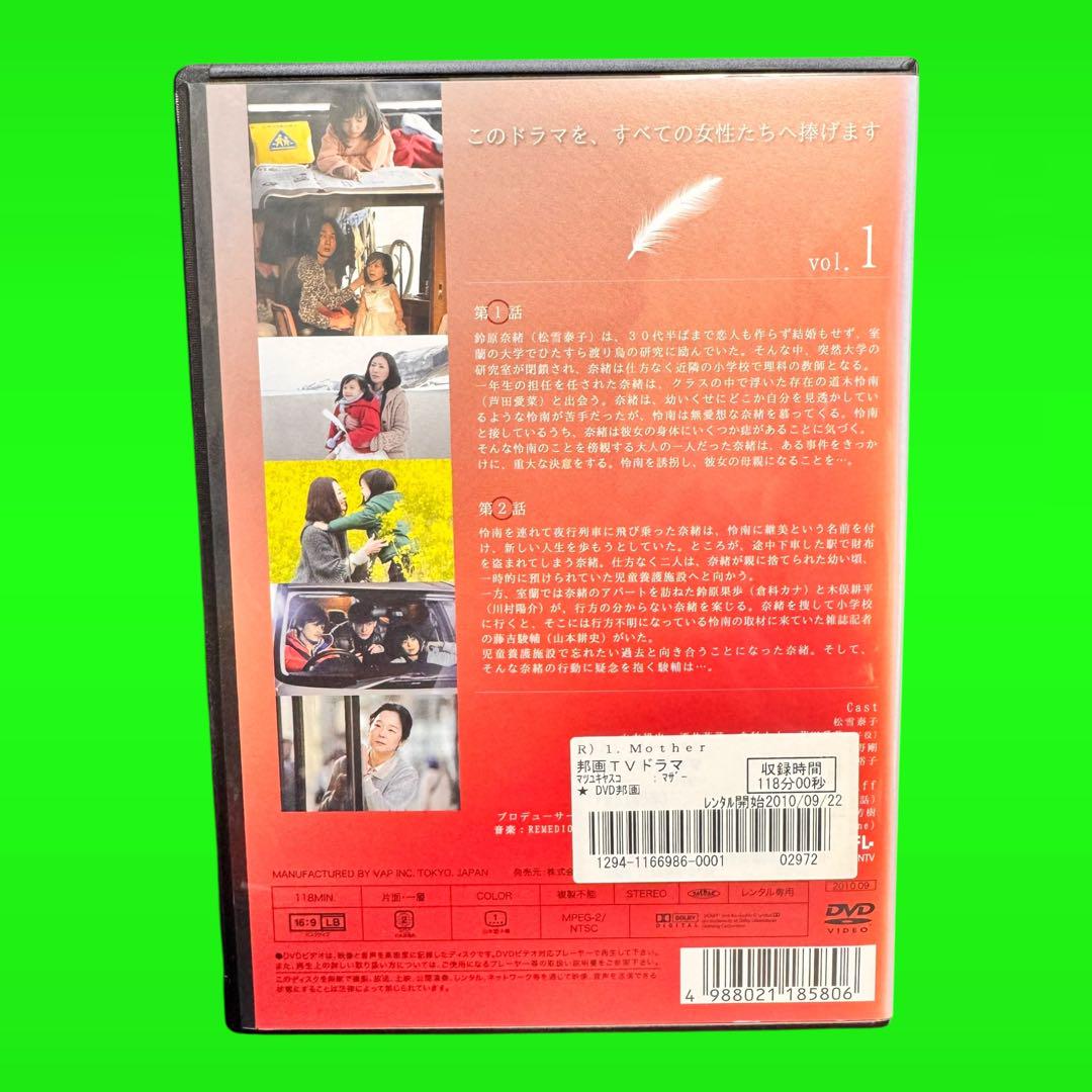 ケース付 Mother DVD 全5巻 全巻セット 松雪泰子 /芦田愛菜