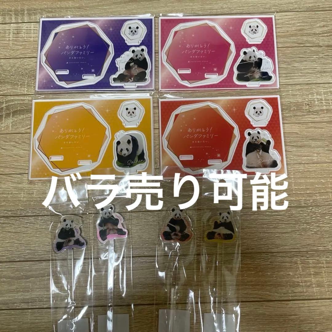 アドベンチャーワールド パンダ コンプリート ファミリー