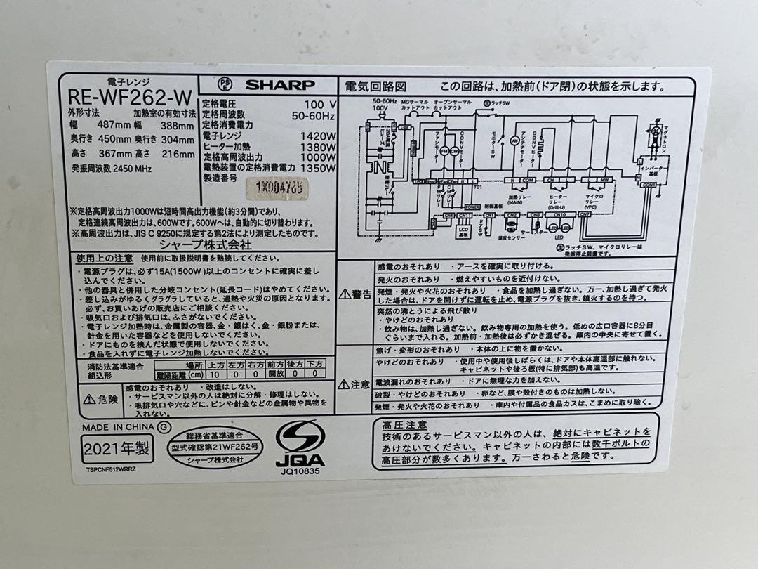 250507-8⭕️ シャープ　ジャンク　RE-WF262-W オーブンレンジ