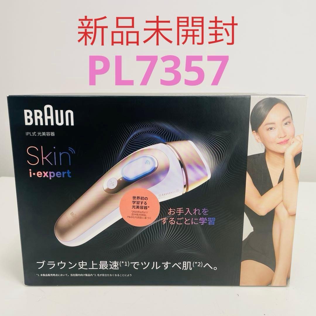 ブラウン Pro7 PL7357 スキンアイエキスパート 光脱毛器BRAUN