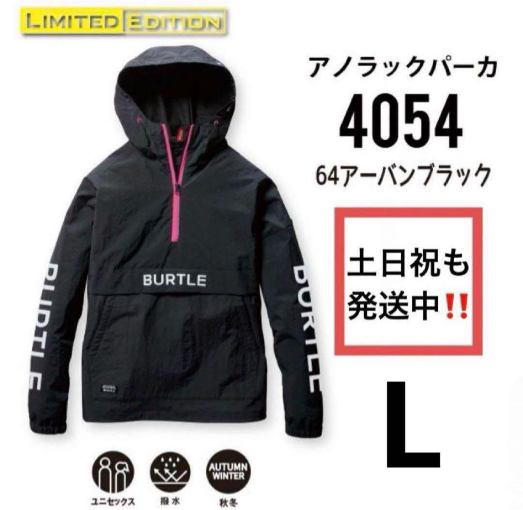 【M】　限定　ピンク　バートル アノラックパーカー　新品　4054 ❷ L】 限定 ピンク バートル アノラックパーカー 新品 4