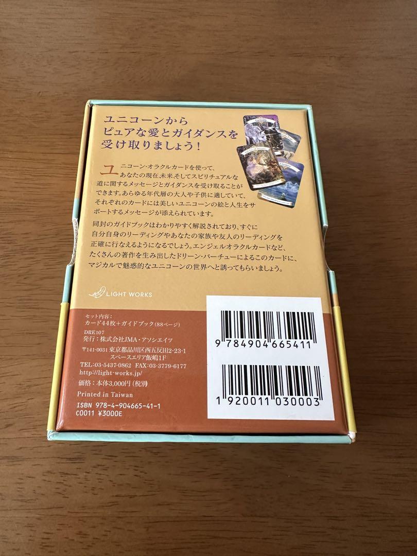 Magical Unicorns Oracle Cards日本語版