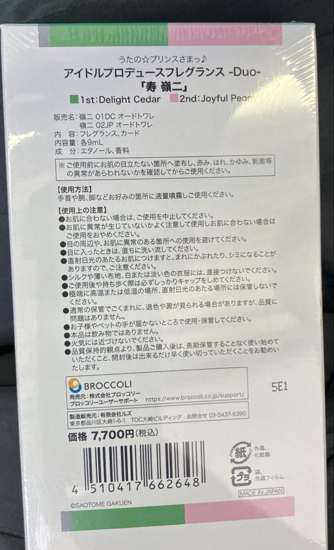 うたプリ　グラショ　フレグランス　嶺二