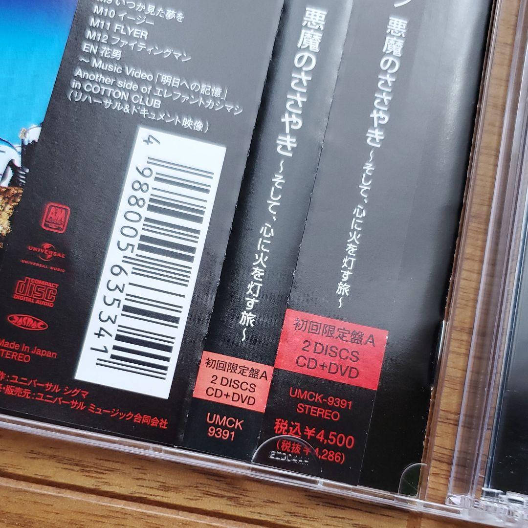 最安値得価 悪魔のささやき~そして 心に火を灯す旅~ エレファントカシマシ jRDnA-m77412336861 安い国産