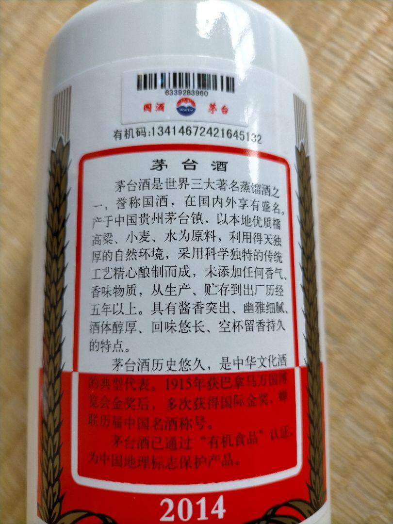 貴州茅台酒 2014年 2本 fE341-m77412610067 キシュウマオタイシュ 超特価国産