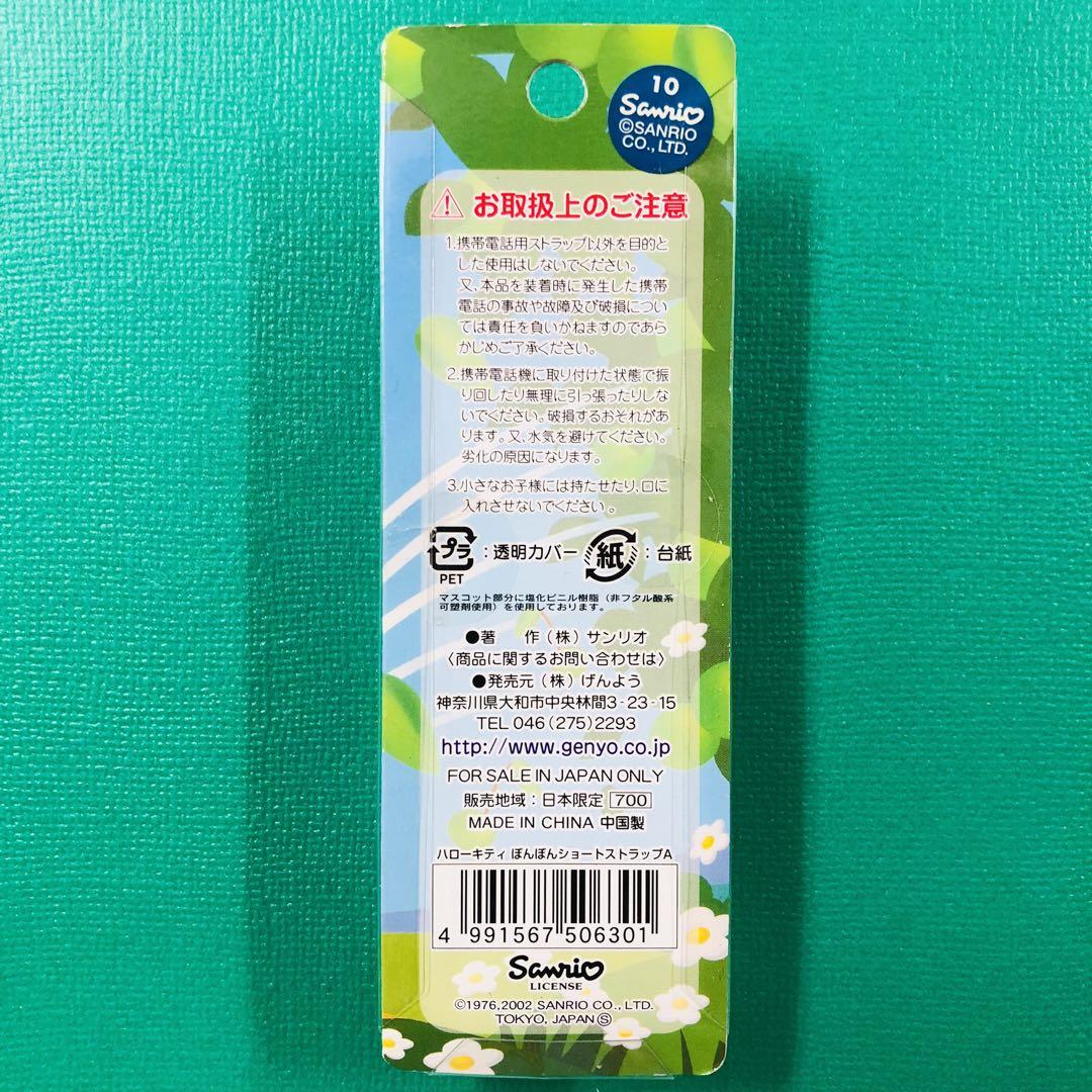 2002年製 レア☆ハローキティ 大分限定 かぼすショート