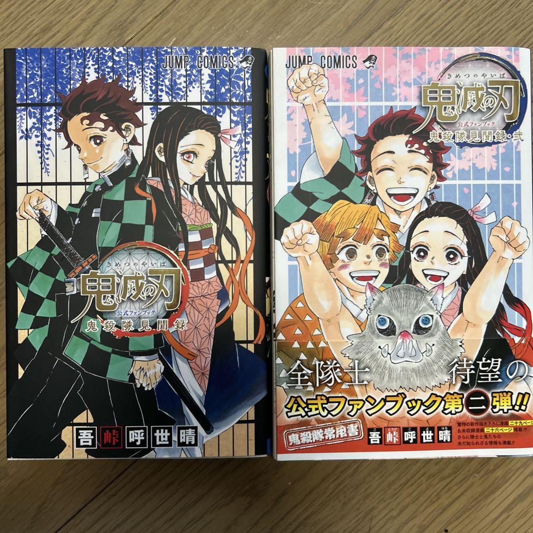 鬼滅の刃 全23巻セット + 公式ファンブック２冊 + おまけ付き 鬼滅の刃 1~23巻、公式ファンブック1・2巻、鬼滅の刃外伝 全巻