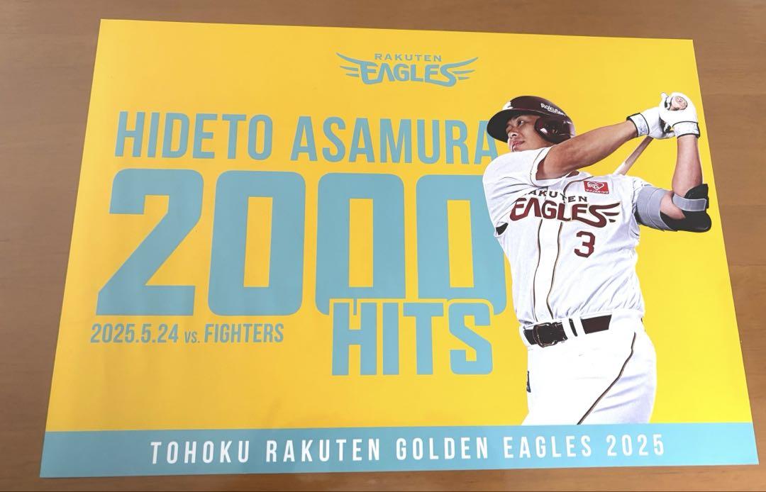 イーグルス浅村2000本安打達成タオルとシールとキーホルダーの3