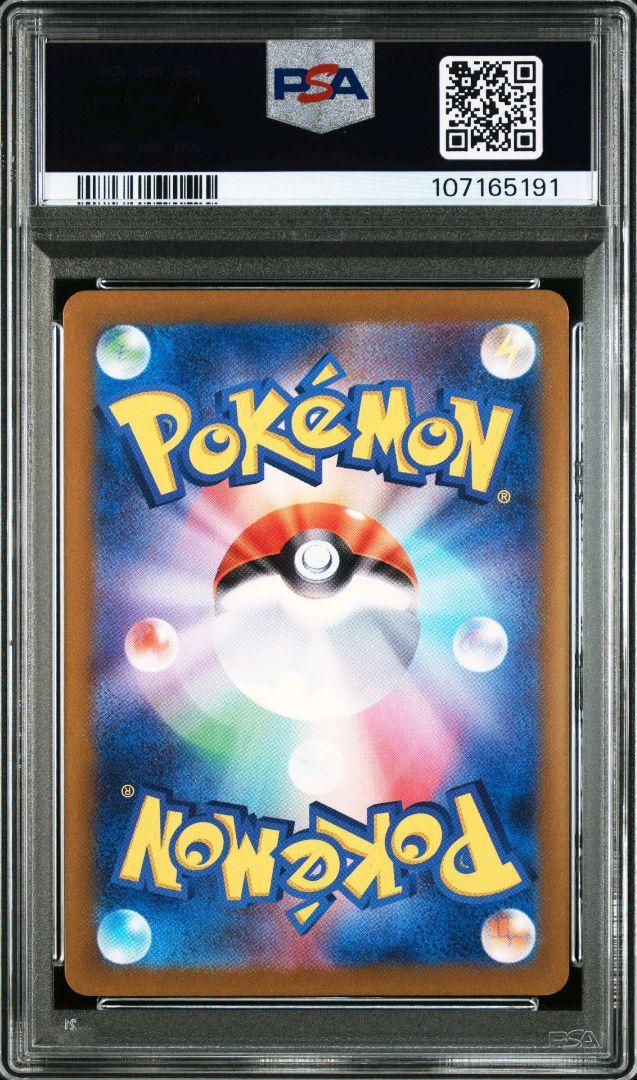 ピカチュウs psa10 最新ケース 191
