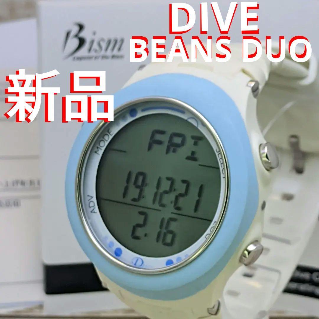 DUO DIVE BEANS　Bism　ダイバー　コンピュータ　腕時計　ホワイト