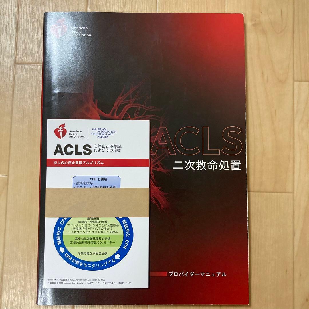 希少!!】 ACLS プロバイダーマニュアル 2020 参考書
