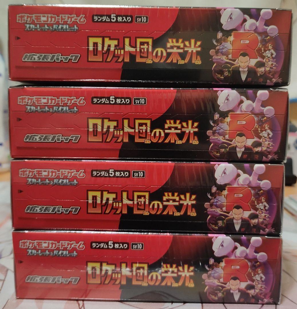 【新品未開封】ロケット団の栄光 4BOX シュリンク付