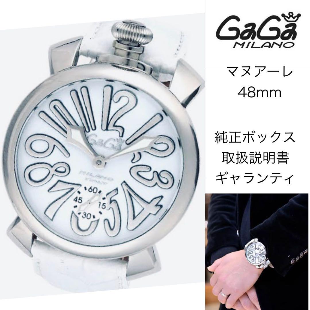 【値下げ！】GaGa MILANO ガガミラノ  マヌアーレ　48mm ホワイトケースサイズ