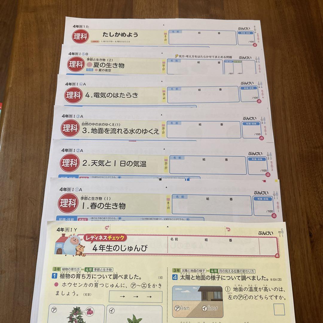 小学校 4年生 カラーテスト 理科 社会 1年分 大日本図書 東京