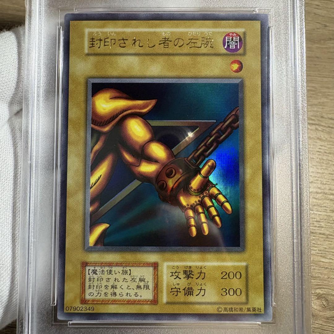 【 鑑定品 PSA9 】　美品　枠ズレ　封印されし者の右腕　初期　ウルトラ 鑑定品 PSA9 】 美品 最安値 封印されし者の左腕 初期 ウルトラ
