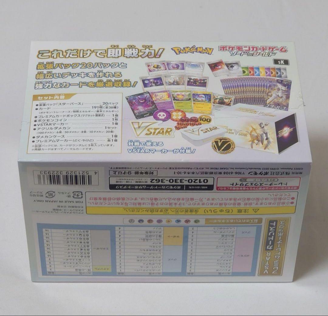 ポケモンカード　プレミアムトレーナーBOX vstarシュリンク付き　新品未開封 ポケモンカードゲーム〜プレミアムトレーナーボックスV STAR