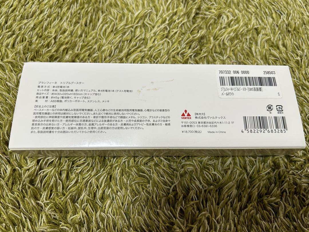 美顔器ブランフィーネトリプルブースター