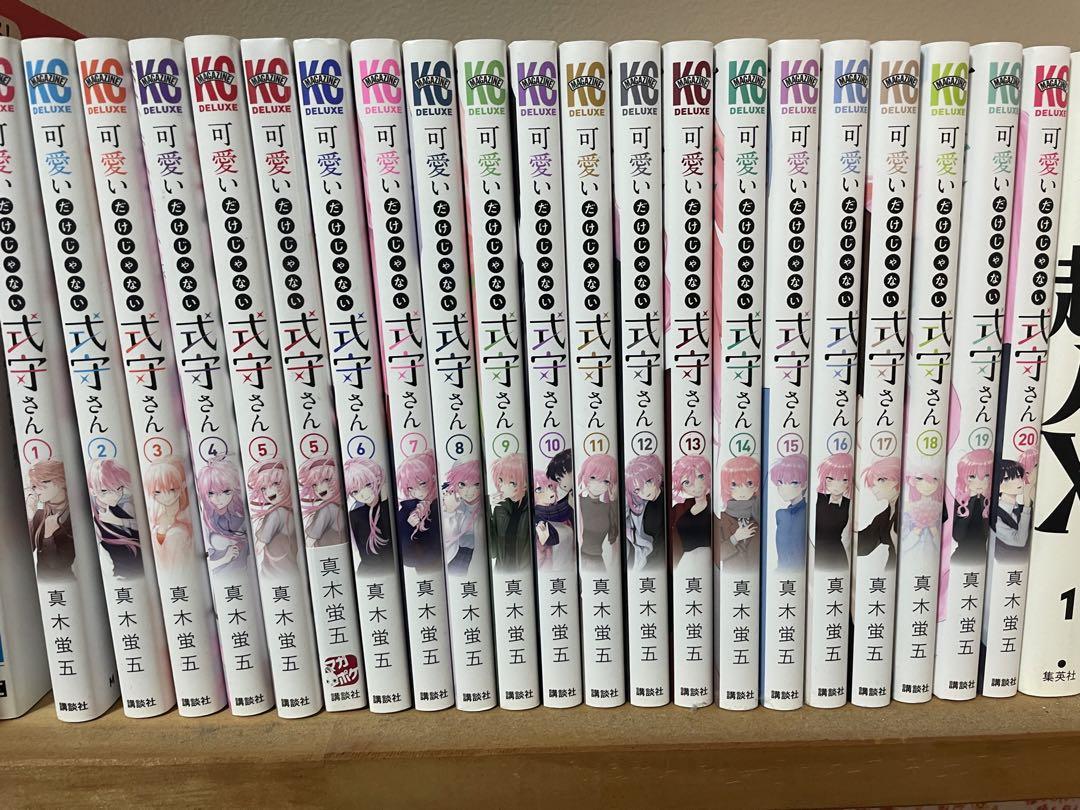 可愛いだけじゃない式守さん 全巻セット（全20巻） | 八文字屋