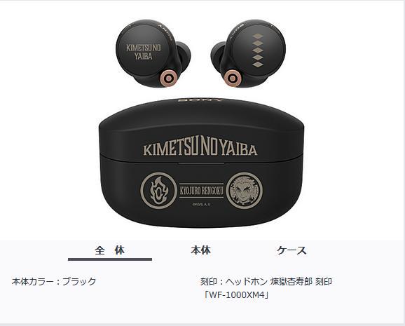 鬼滅の刃 ヘッドホン WF-1000XM4 ブラック 煉獄杏寿郎モデル