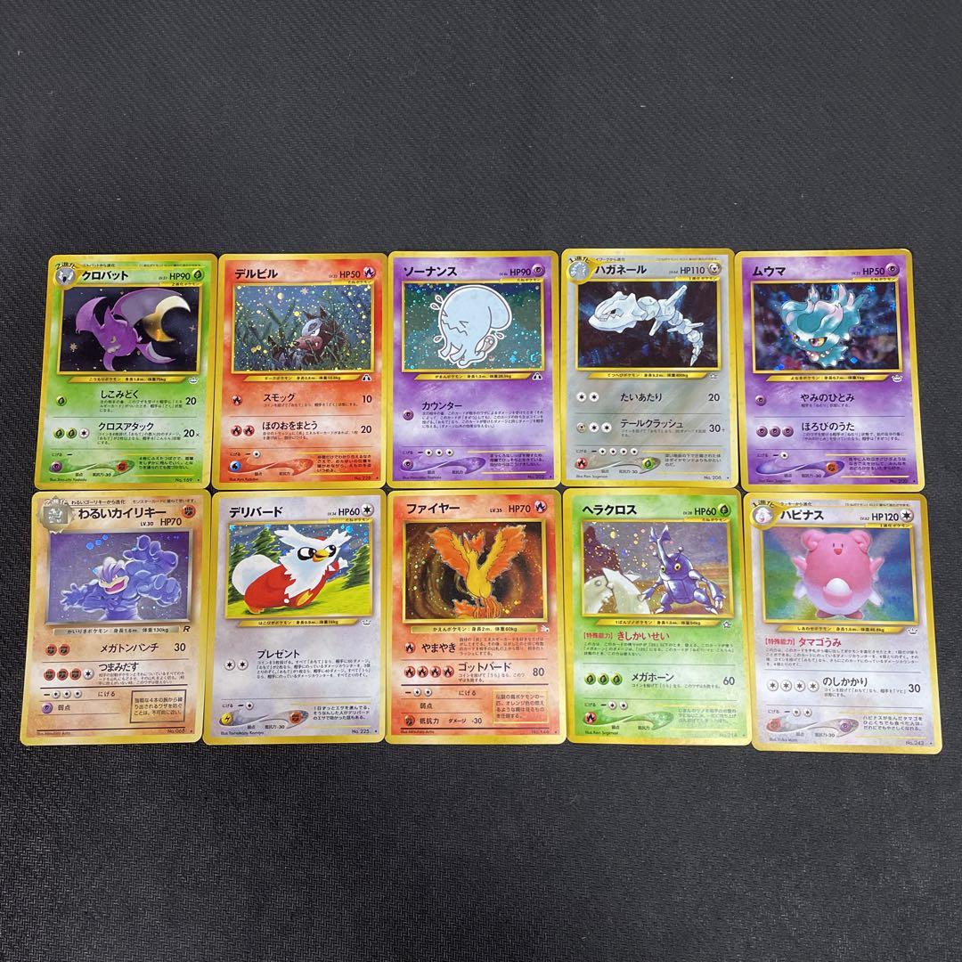 良品 ポケモンカード 旧裏 キラ 10枚 まとめ ③