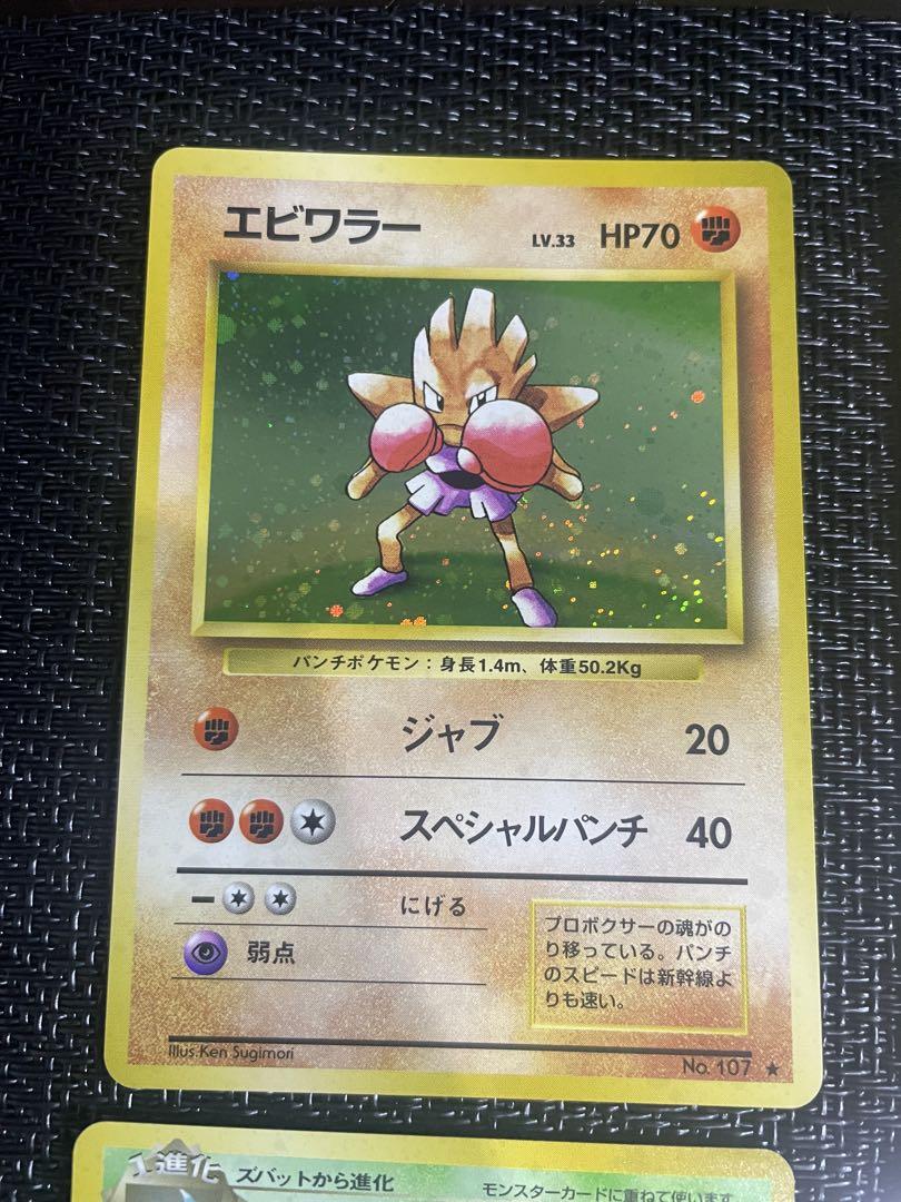 ポケモンカード旧裏