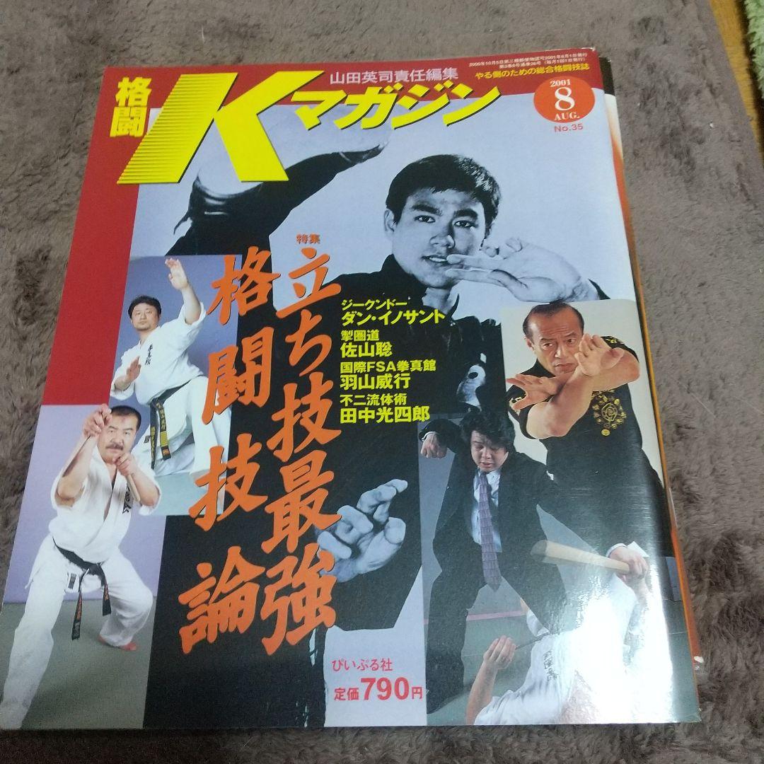 格闘Kマガジン 8月号ブルース・リーサヤマサトル - メルカリ
