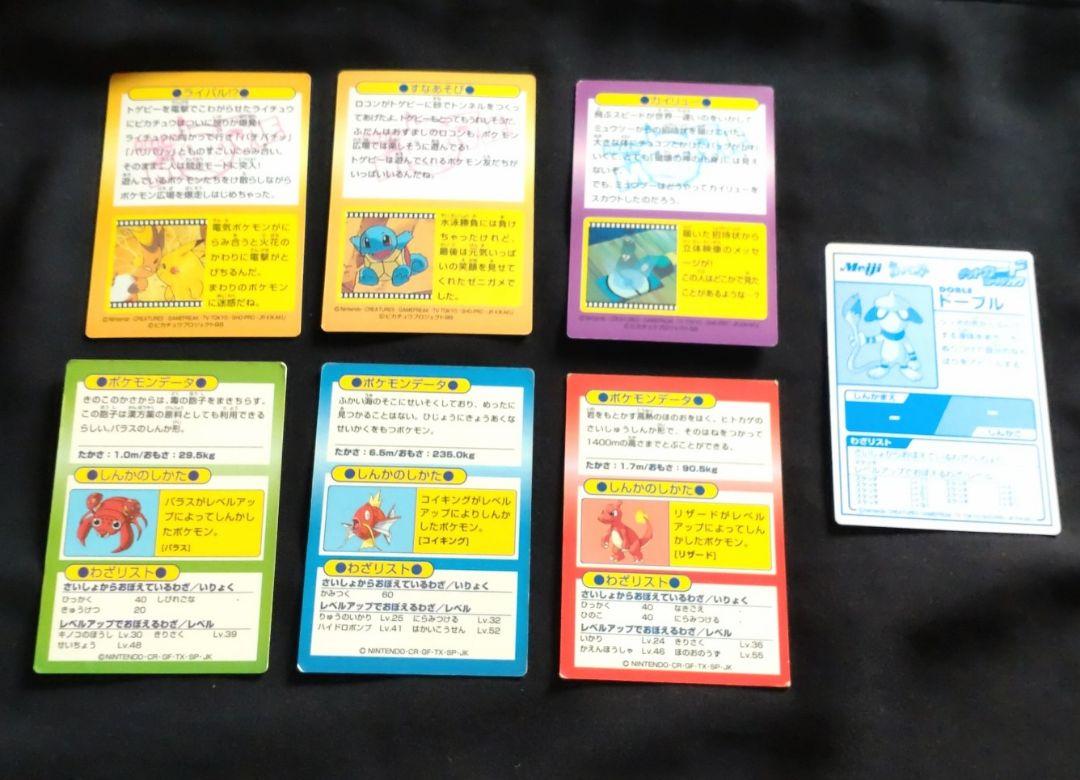 ポケットモンスター ポケモン ゲットカード meiji 7枚セット