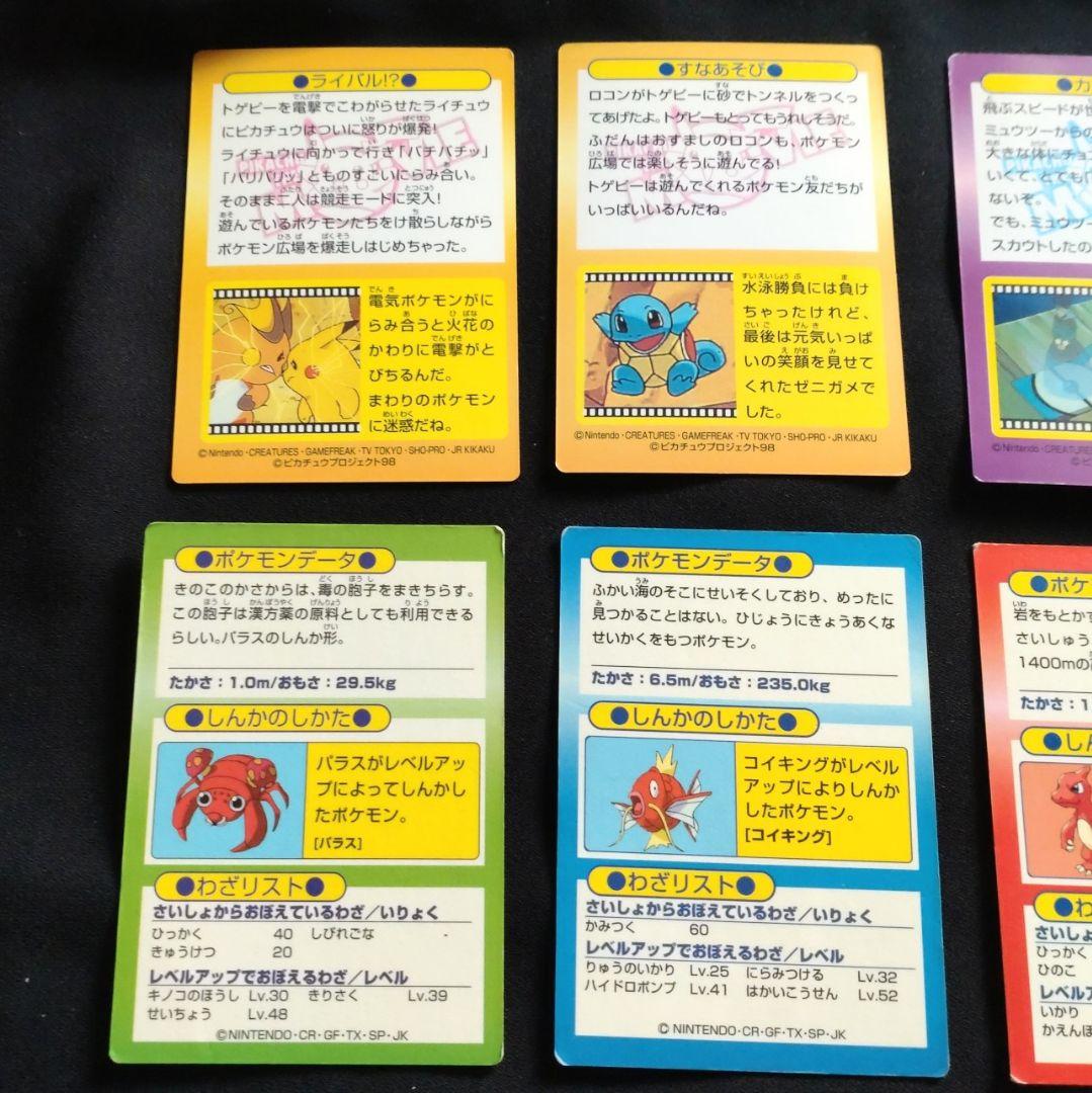 ポケットモンスター ポケモン ゲットカード meiji 7枚セット