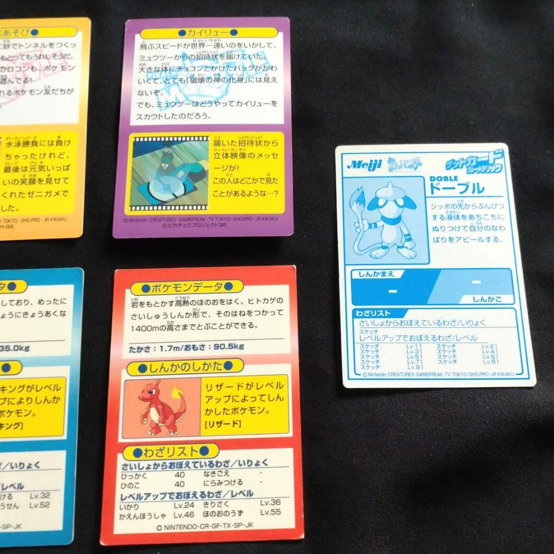 ポケットモンスター ポケモン ゲットカード meiji 7枚セット