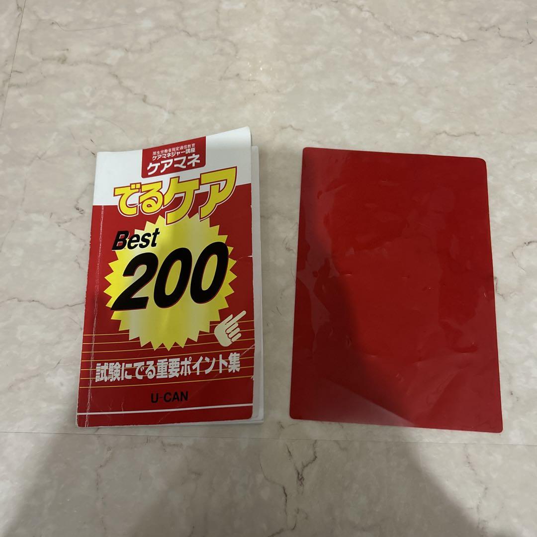 2018年版 U-CANのケアマネジャー はじめてレッスン【ケアマネ