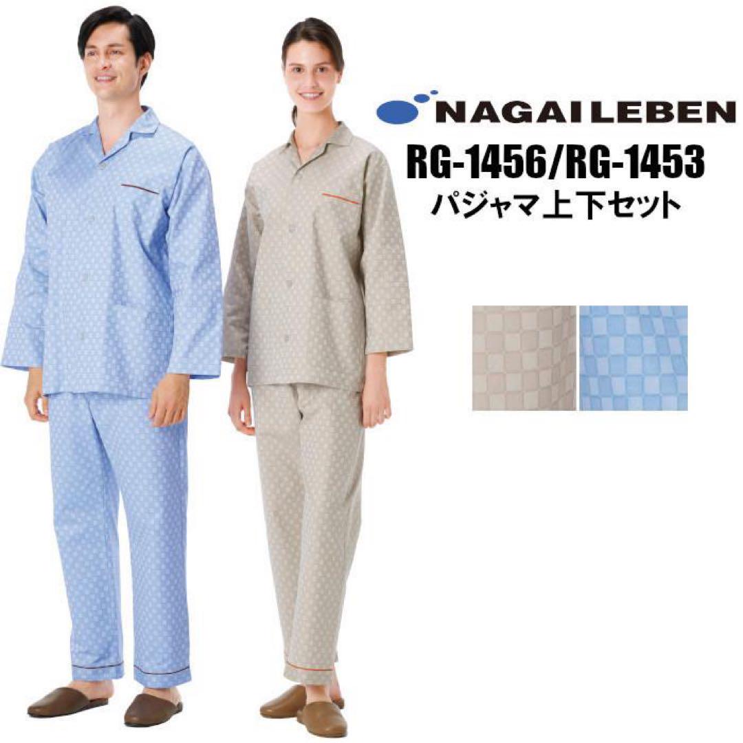 ナガイレーベンパジャマ患者新品