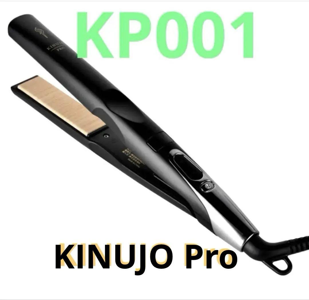 【新品未開封】 KINUJO プロ ストレートアイロン KP001
