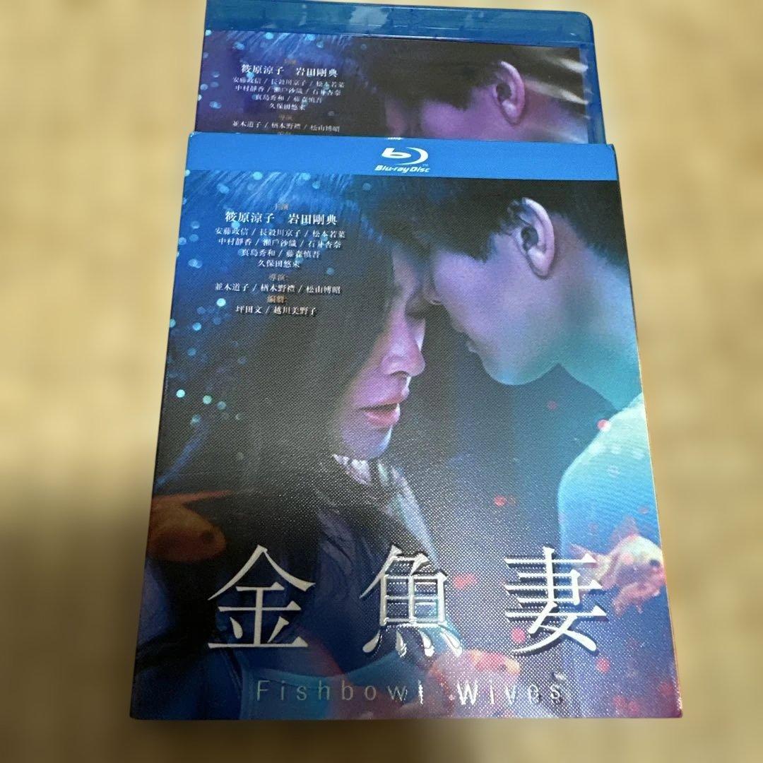 金魚妻 Blu-ray 2枚組
