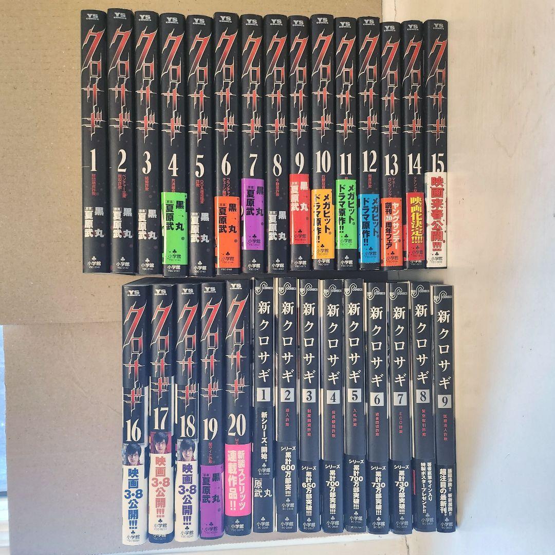 クロサギ全20巻　新クロサギ全18巻＋完結編全4巻セット　夏原武　青年漫画　全巻 71xQGVqEMjL._AC_SY200_QL15_.jpg