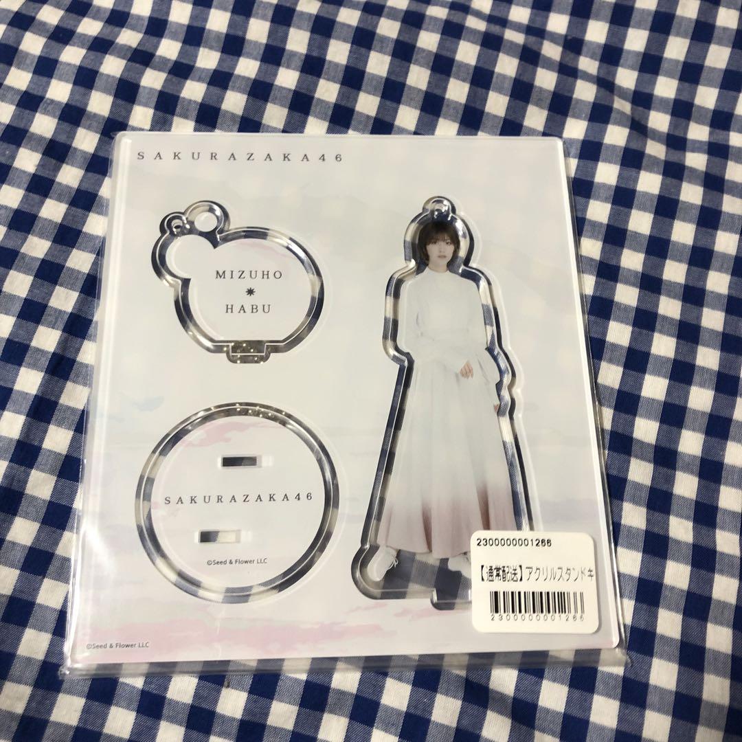 櫻坂46 アクリルブロック 土生瑞穂 櫻坂46 土生瑞穂 アクリルスタンドキーホルダー（Amazon.co.jp